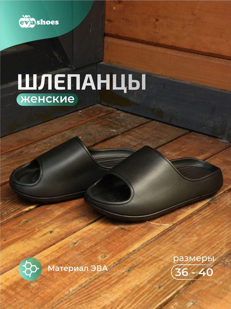 Шлепанцы Evashoes #1