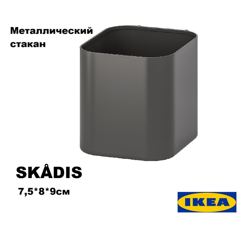 Стакан для настенной доски IKEA SKADIS (ИКЕА СКОДИС)1 шт металл, черный  #1