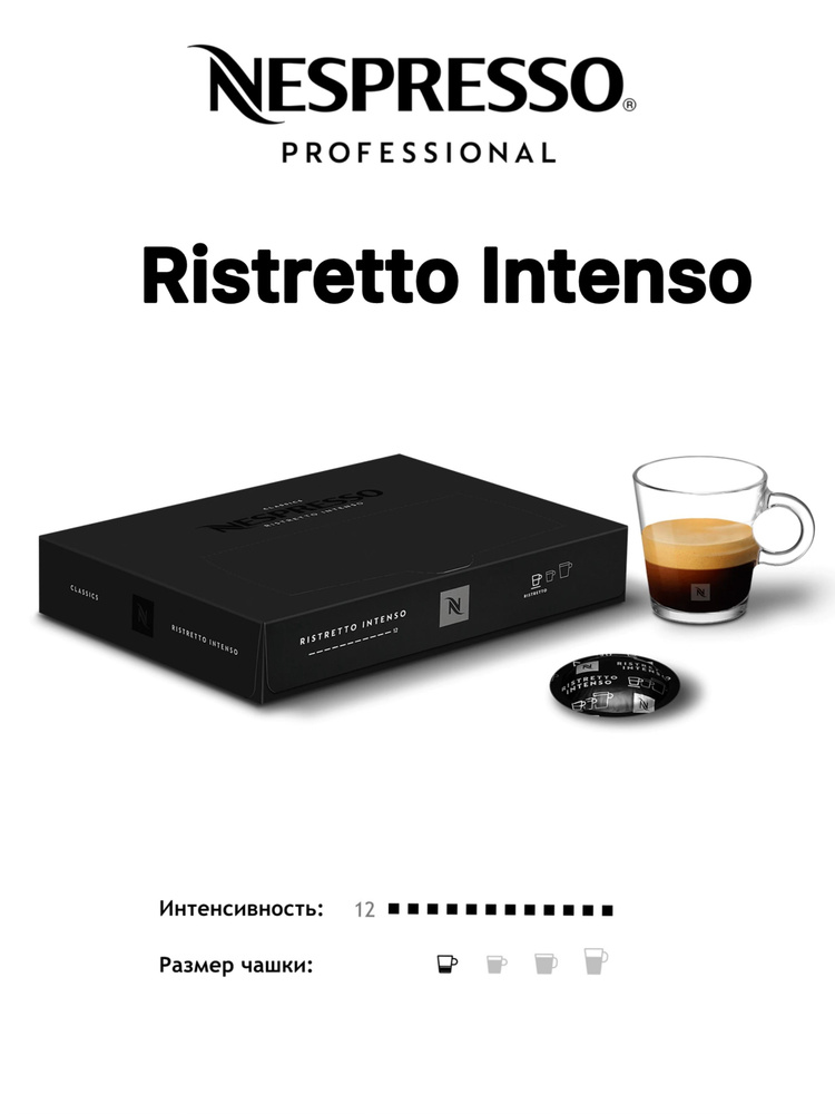 Кофе в капсулах Nespresso Professional Ristretto Intenso #1