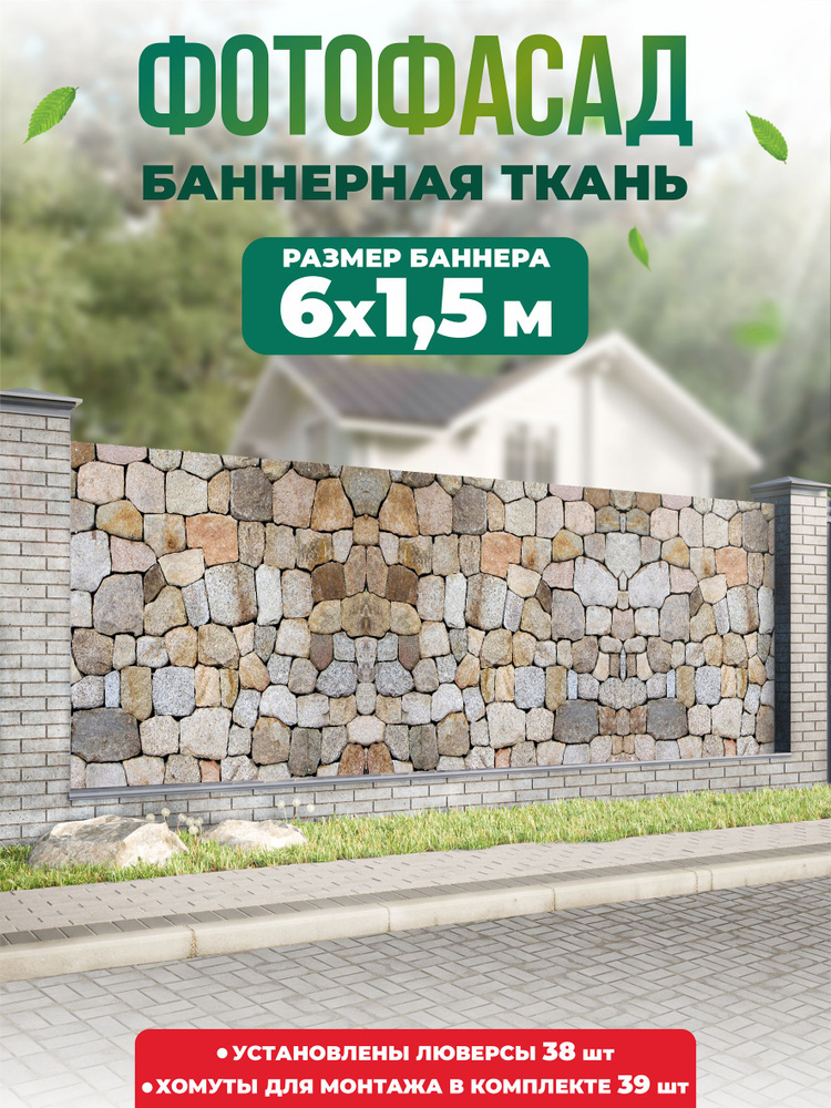 Баннер для забора, беседки 600х150см #1