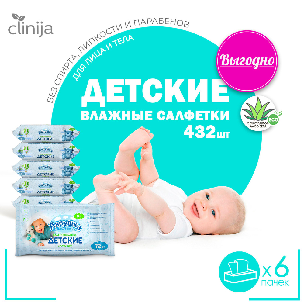 Для детей салфетки влажные , детские, 6 упаковок по 72 шт., гипоаллергенные, для новорожденных 0+  #1