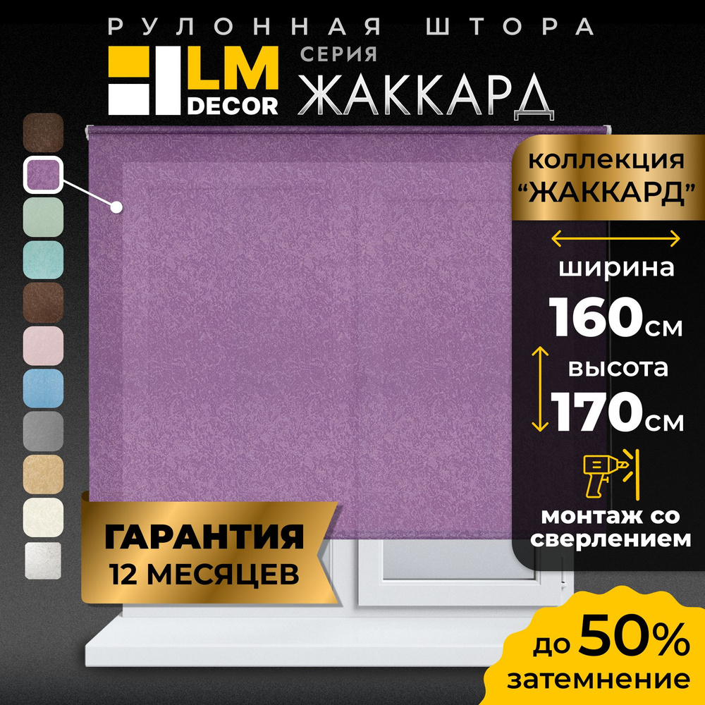 Рулонные шторы LmDecor 160х170 см, жалюзи на окна 160 ширина, рольшторы  #1