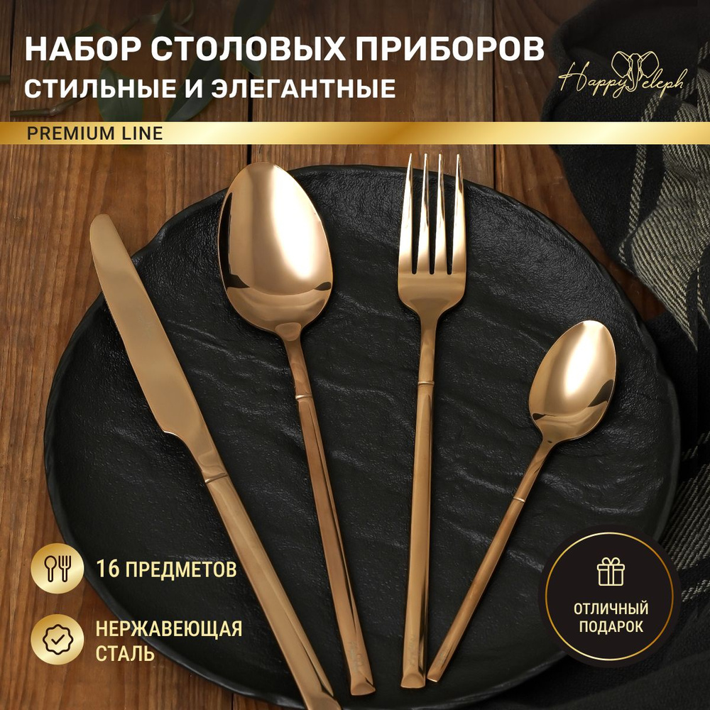 HappyEleph Набор столовых приборов cucina "Modern", 16 предм. #1