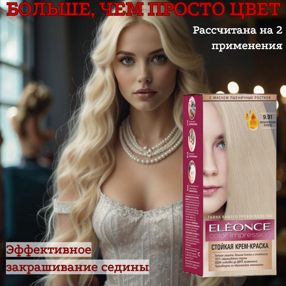 ELEONCE Краска для волос, 50 мл #1