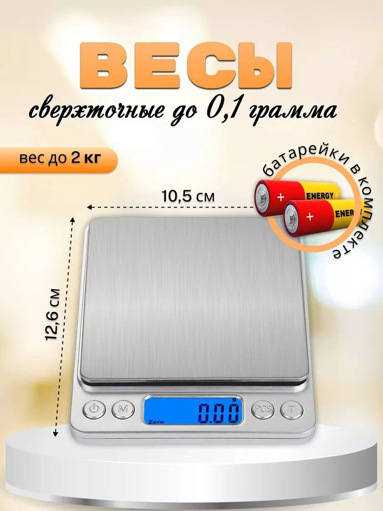 Весы для колориста парикмахерские до 2 кг. - купить с доставкой по ...