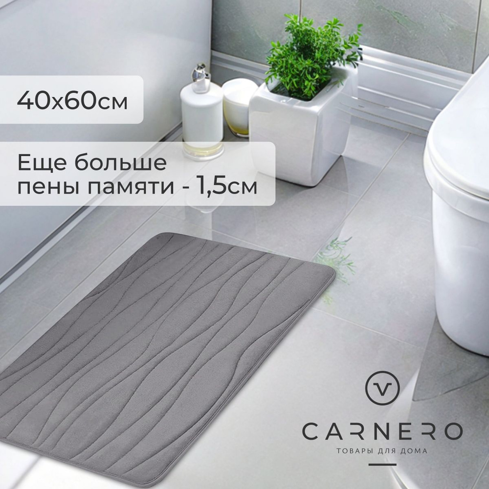 Carnero Home Коврик для ванной 60x40 см #1