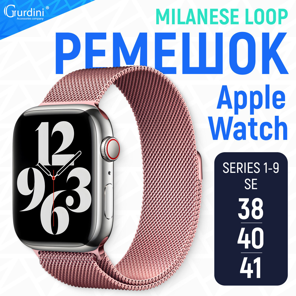 Ремешок Gurdini на часы Apple Watch Milanese Loop Series 1-9/SE 38 мм 40 мм 41 мм темно-розовый  #1