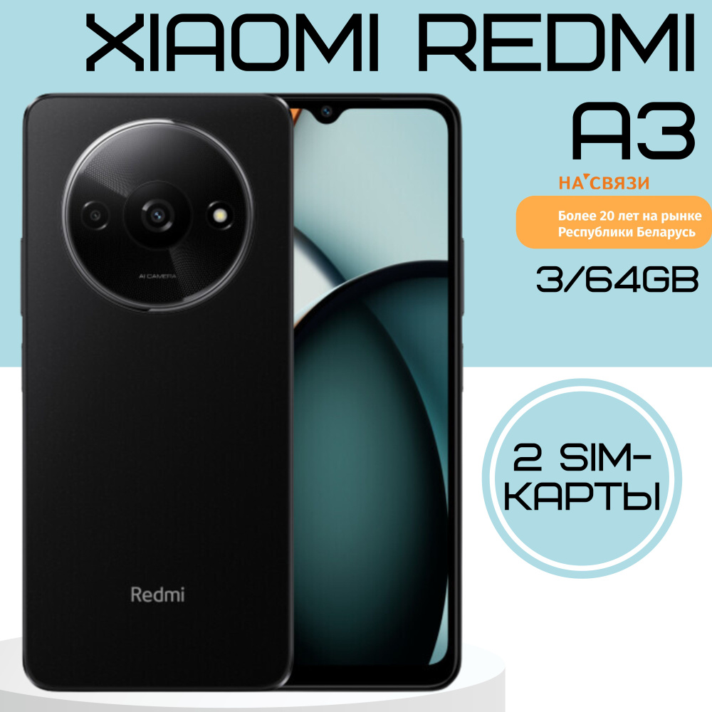 Xiaomi redmi a3x 3gb 64gb. Xiaomi redmi a3x 3gb 64gb. Смартфон redmi a2+ 3 64 gb. Redmi 01. Xiaomi redmi a3x 3gb 64gb.