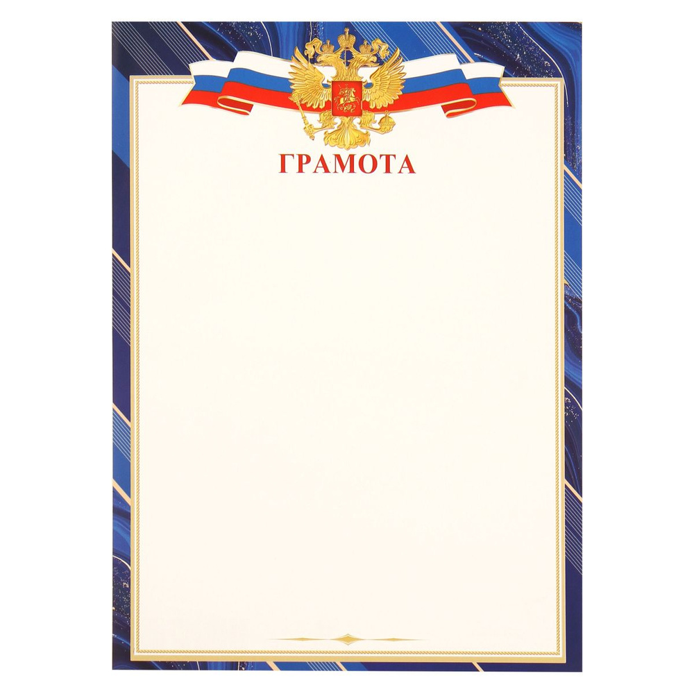 Бланк для грамоты - купить по выгодной цене в интернет-магазине OZON ...