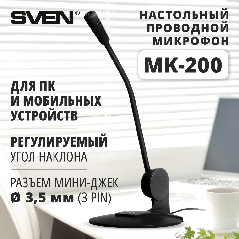 Микрофон SVEN MK-200 #1