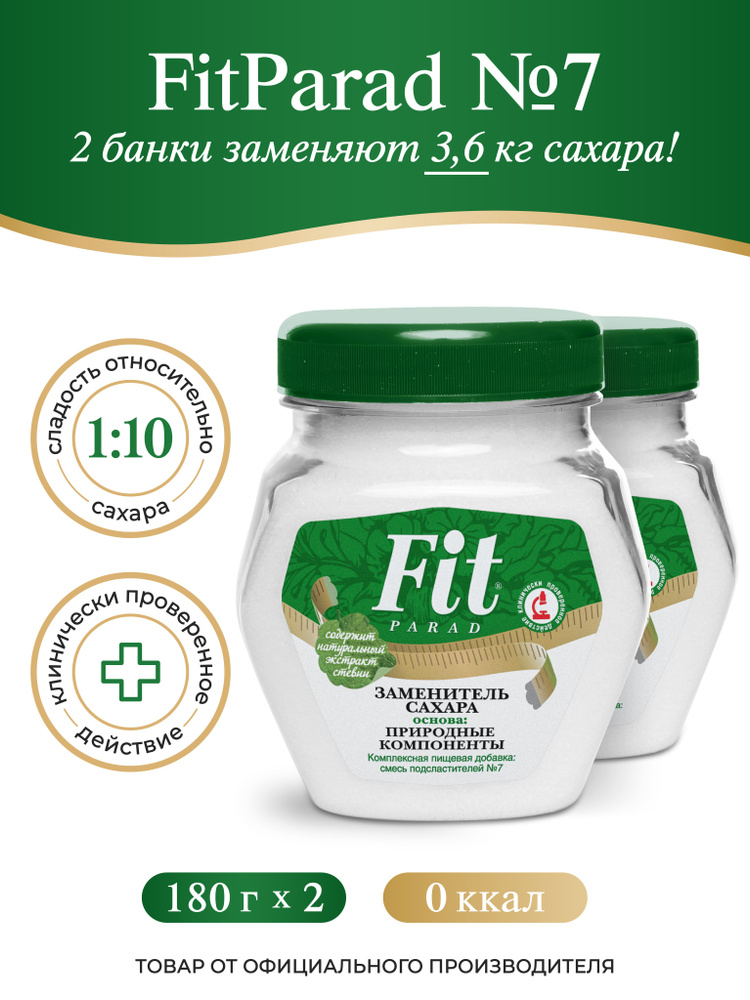 FitPARAD / Сахарозаменитель ФитПарад №7 банка, набор 2 штук по 180 г.  #1