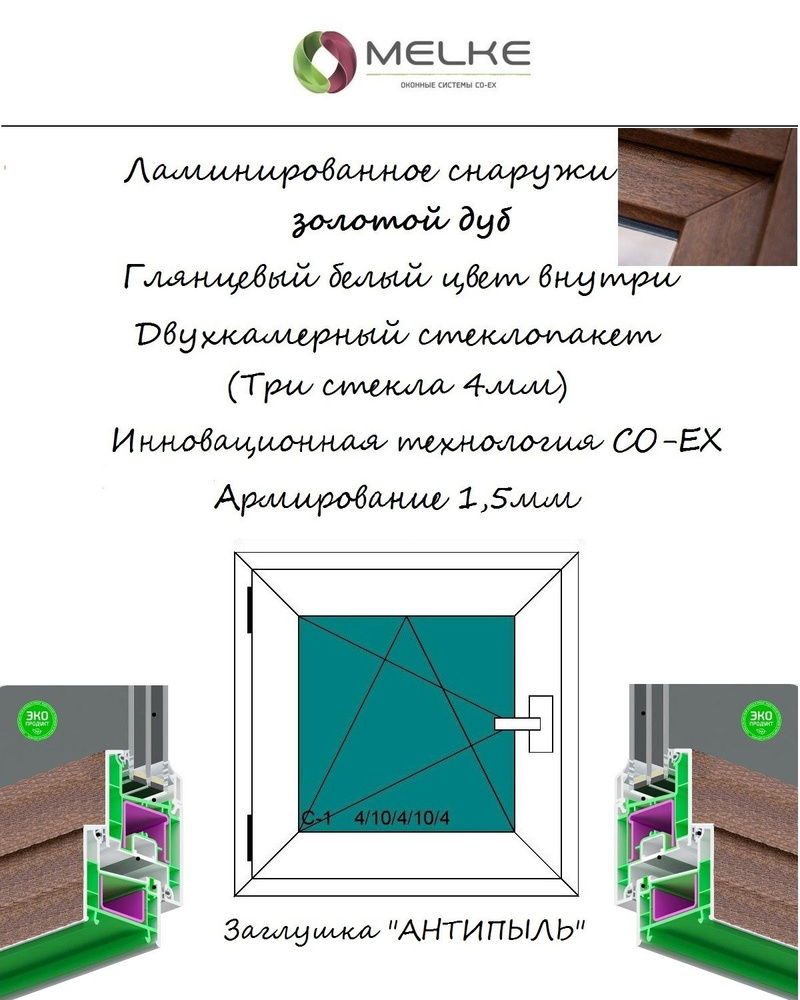 Окно ПВХ (Ширина х Высота) 520х1100 Melke 60 мм, левое одностворчатое, поворотно-откидное,2-х камерный #1