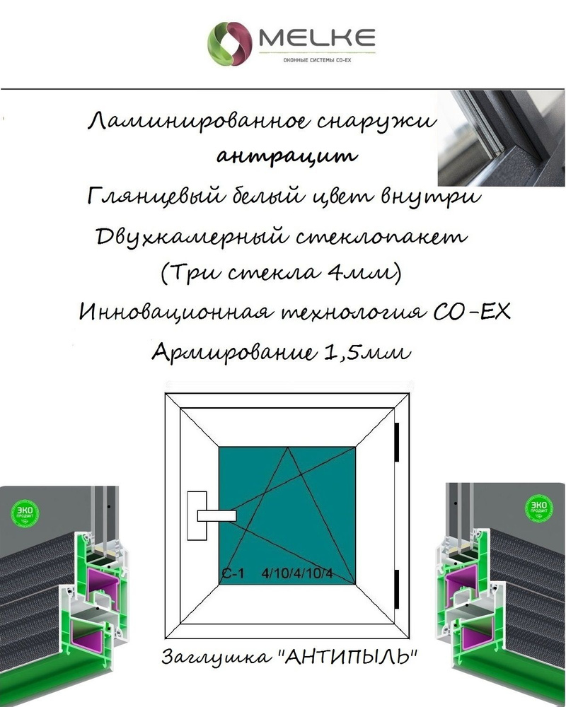 Окно ПВХ (Ширина х Высота) 520х1200 Melke 60 мм, правое одностворчатое, поворотно-откидное,2-х камерный #1