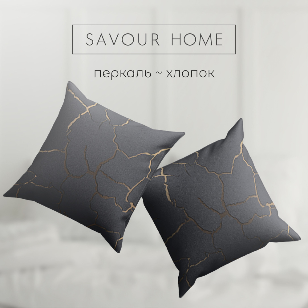 Наволочки 70х70 2 шт, Перкаль хлопок 100%, серый узор, SAVOUR HOME #1