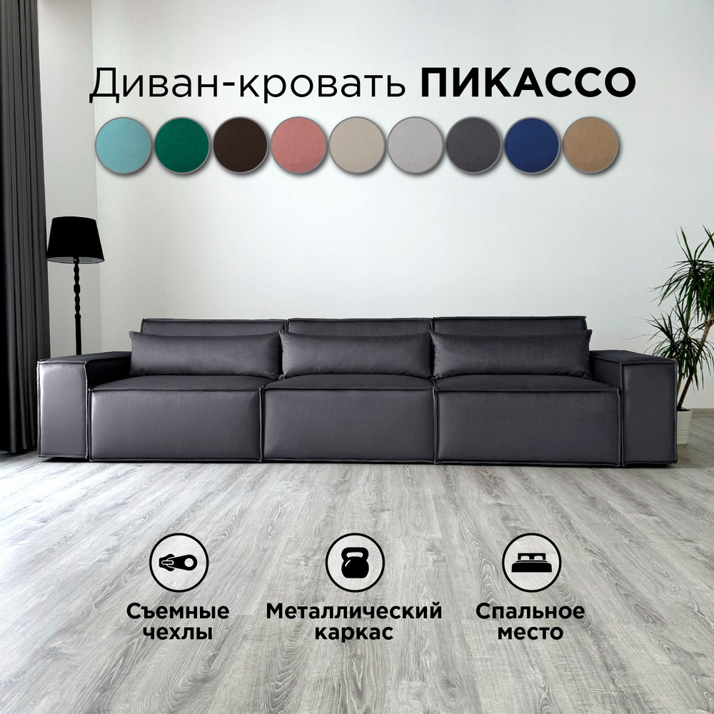 Диван-кровать Redsofa Пикассо 360 см серый антивандальный. Раскладной прямой диван со съемными чехлами, #1