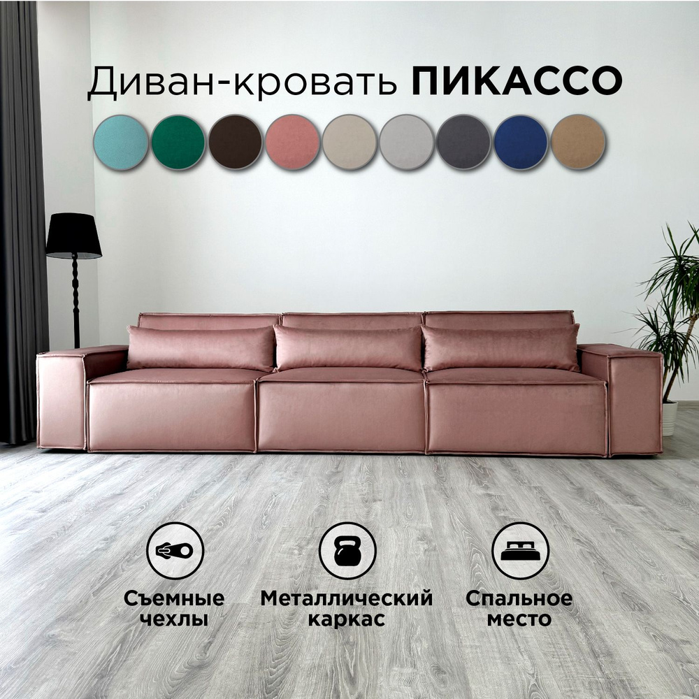 Диван-кровать Redsofa Пикассо 360 см розовый антивандальный. Раскладной прямой диван со съемными чехлами, #1