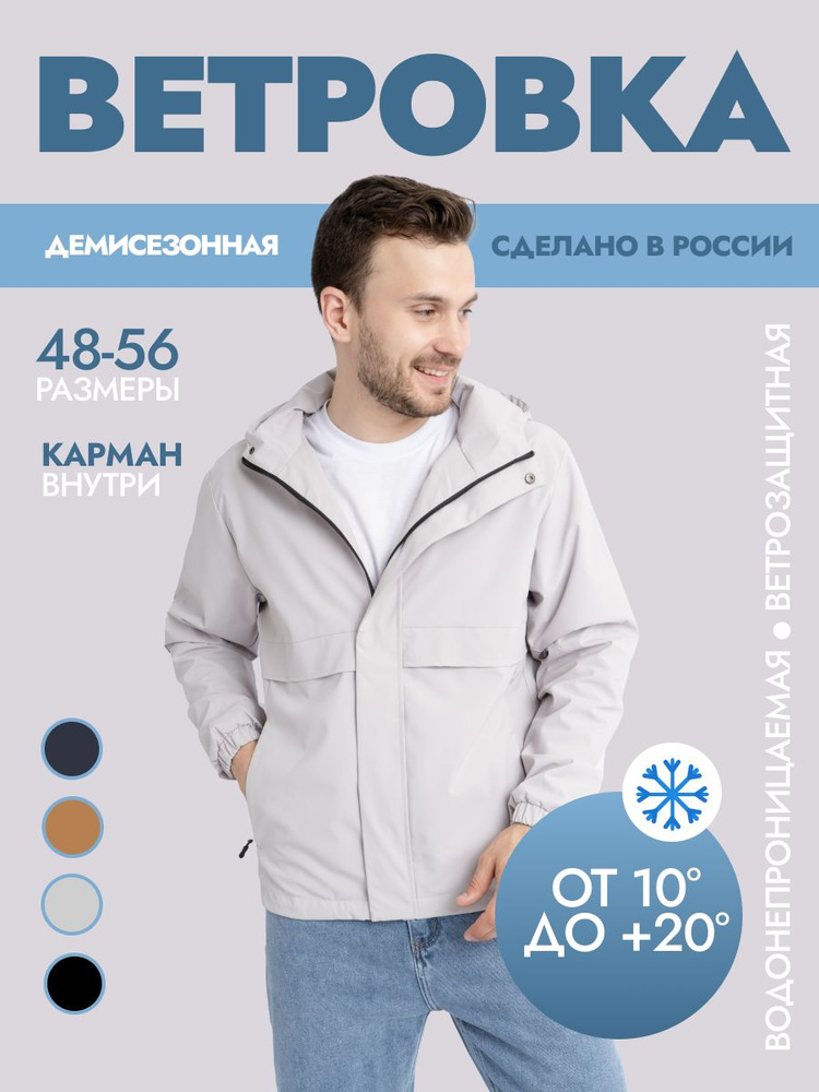 Ветровка #1
