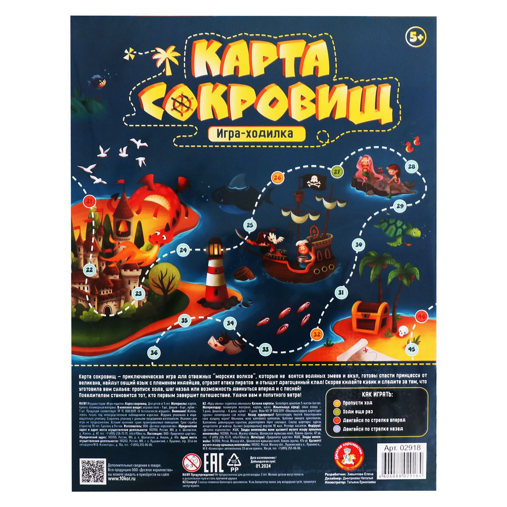 Настольная игра-бродилка Карта сокровищ #1
