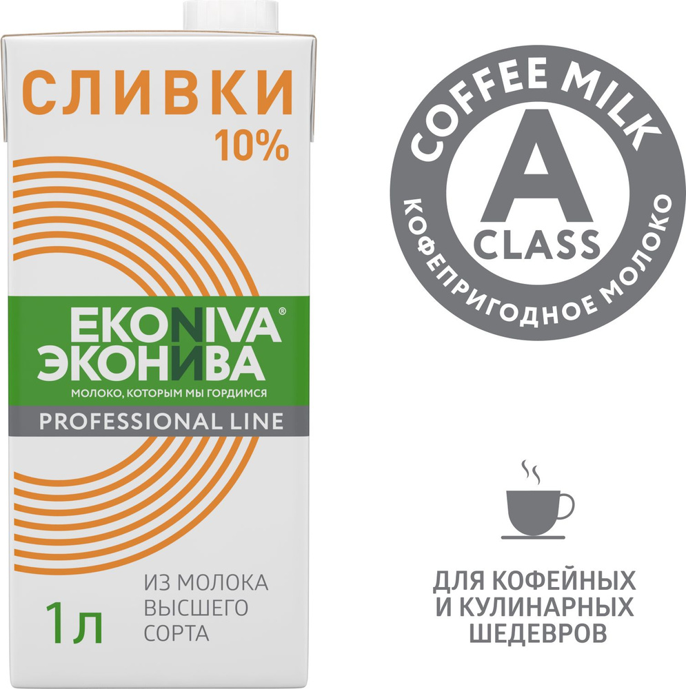 Сливки 1 л, 10%, ЭкоНива, Professional Line, ультрапастеризованные  #1