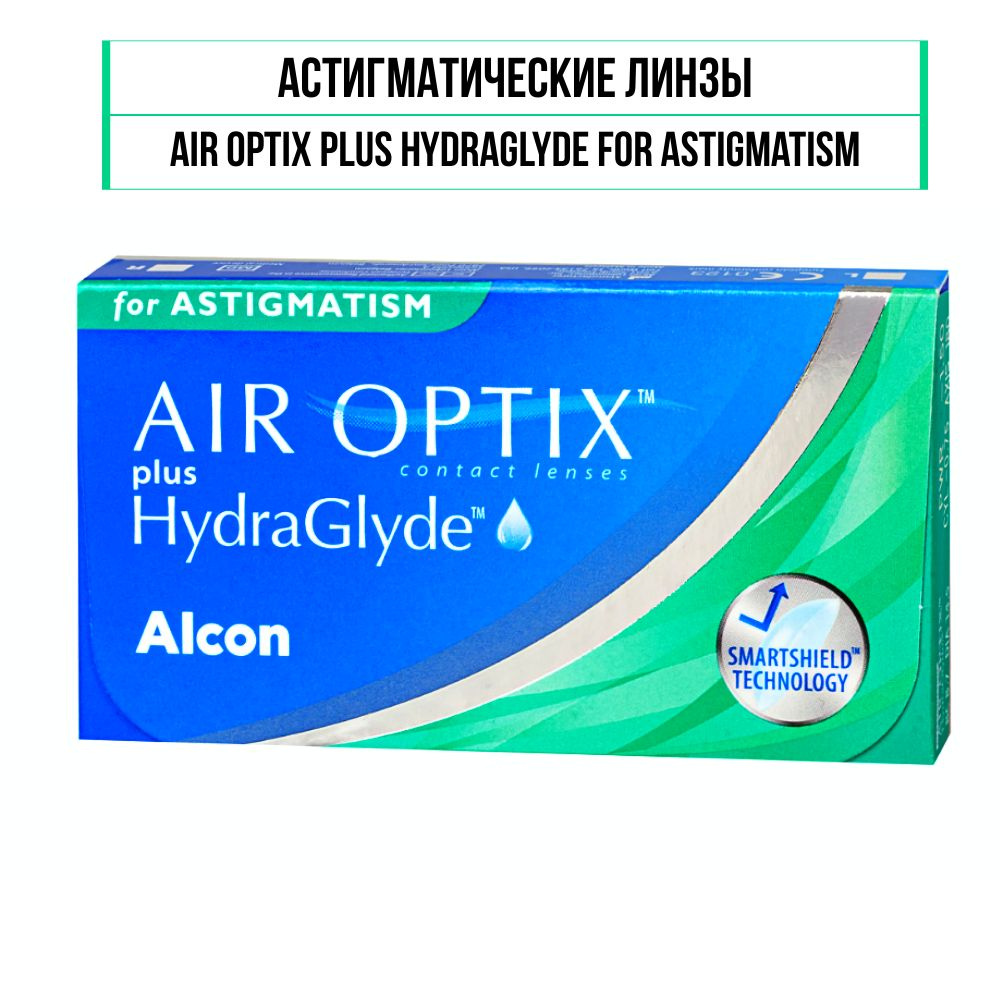 Астигматические линзы Alcon Air Optix Plus HydraGlyde -04,50, Цилиндр -0,75, Ось 10  #1