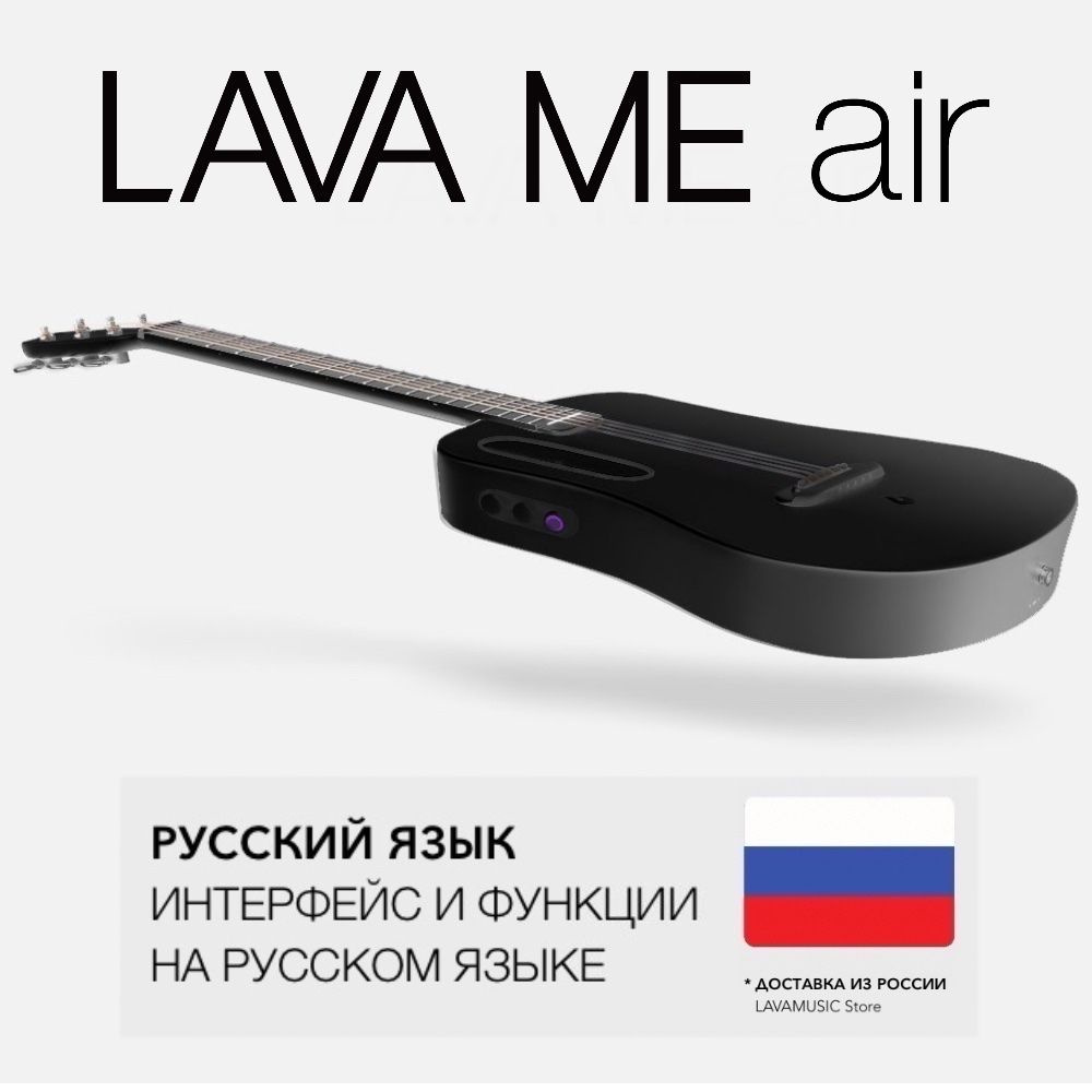 LAVA MUSIC Трансакустическая гитара - Lava ME air Carbon (Глобальная версия, на русском языке) Global #1