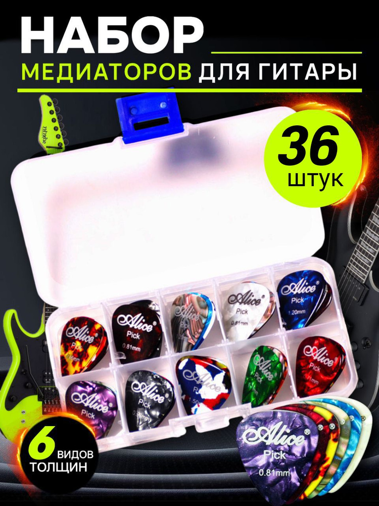 медиаторы для гитары #1