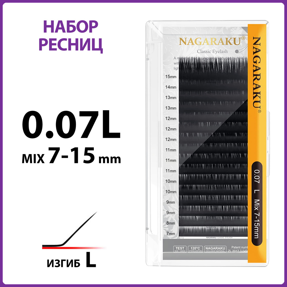 Ресницы для наращивания чёрные микс 0.07L 7-15 мм Nagaraku #1