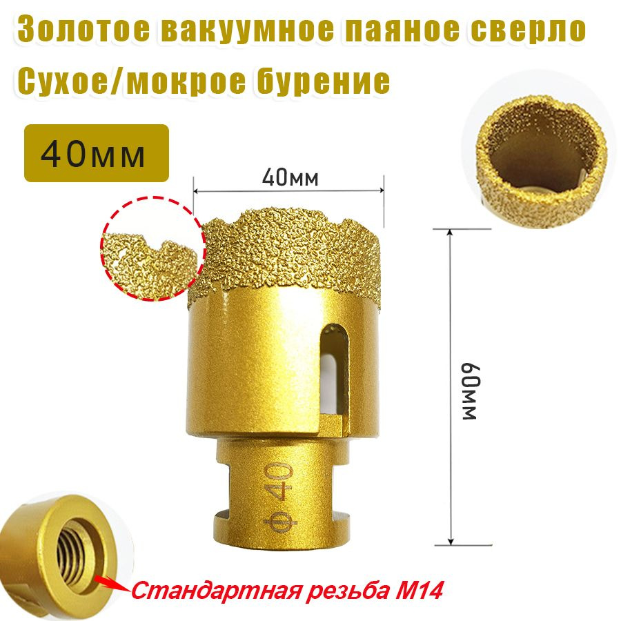 1 шт. 40 мм M14 резьба паяное алмазное сверло для снятия фаски, открыватель отверстий для гранитной и #1