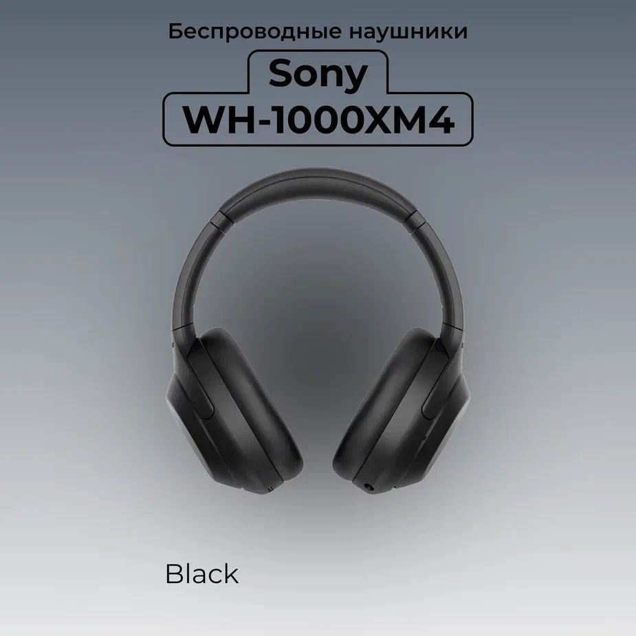 Беспроводные наушники Sony WH-1000XM4, Black #1