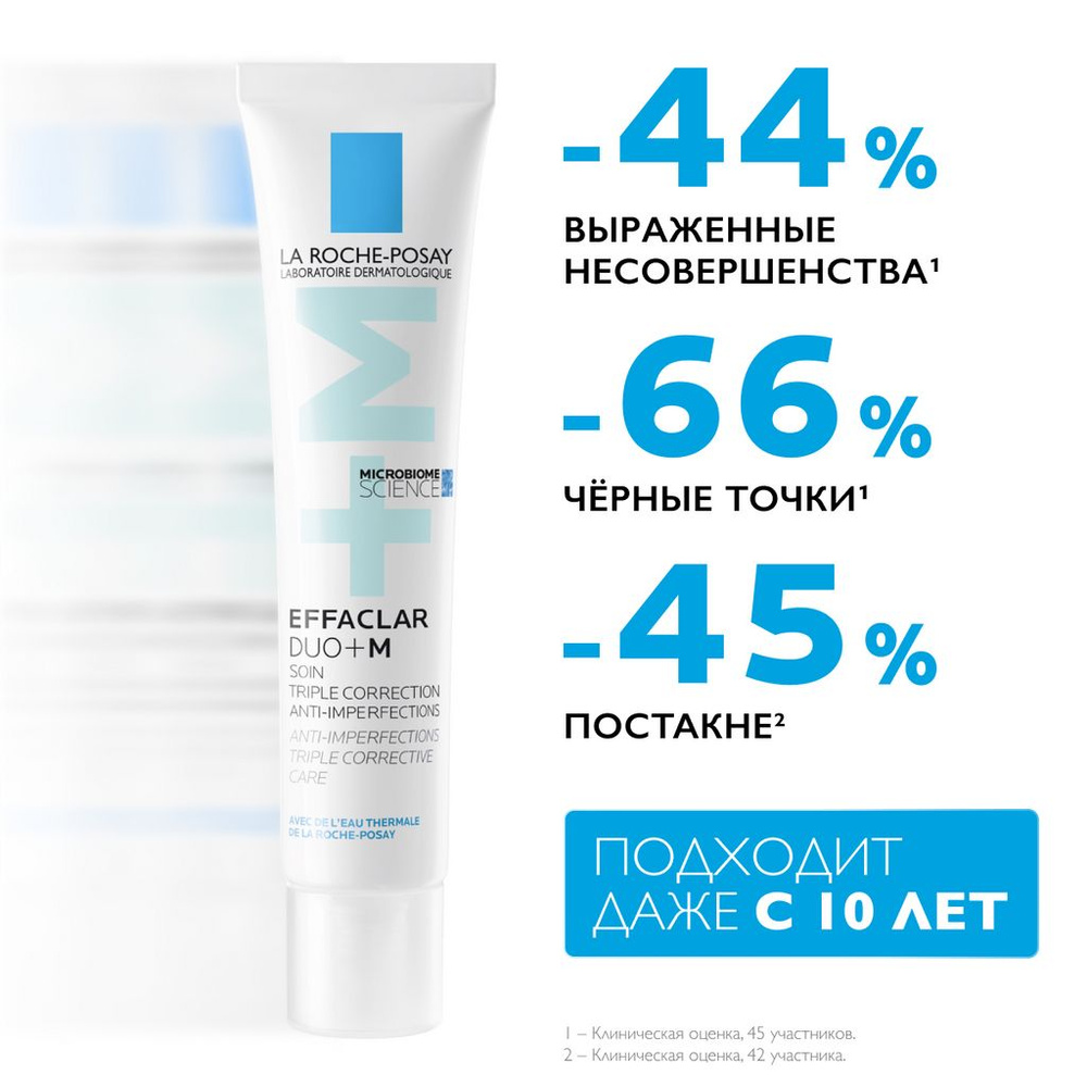 Effaclar Duo(+) Корректирующий крем-гель для лица от прыщей и постакне, для проблемной и жирной кожи, #1