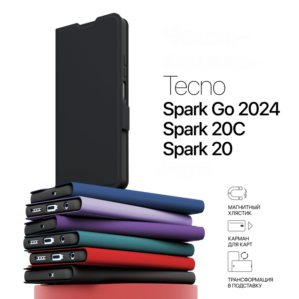 Tecno Spark Go 2024 чехол книжка / Spark 20/ 20C чехол книжка #1