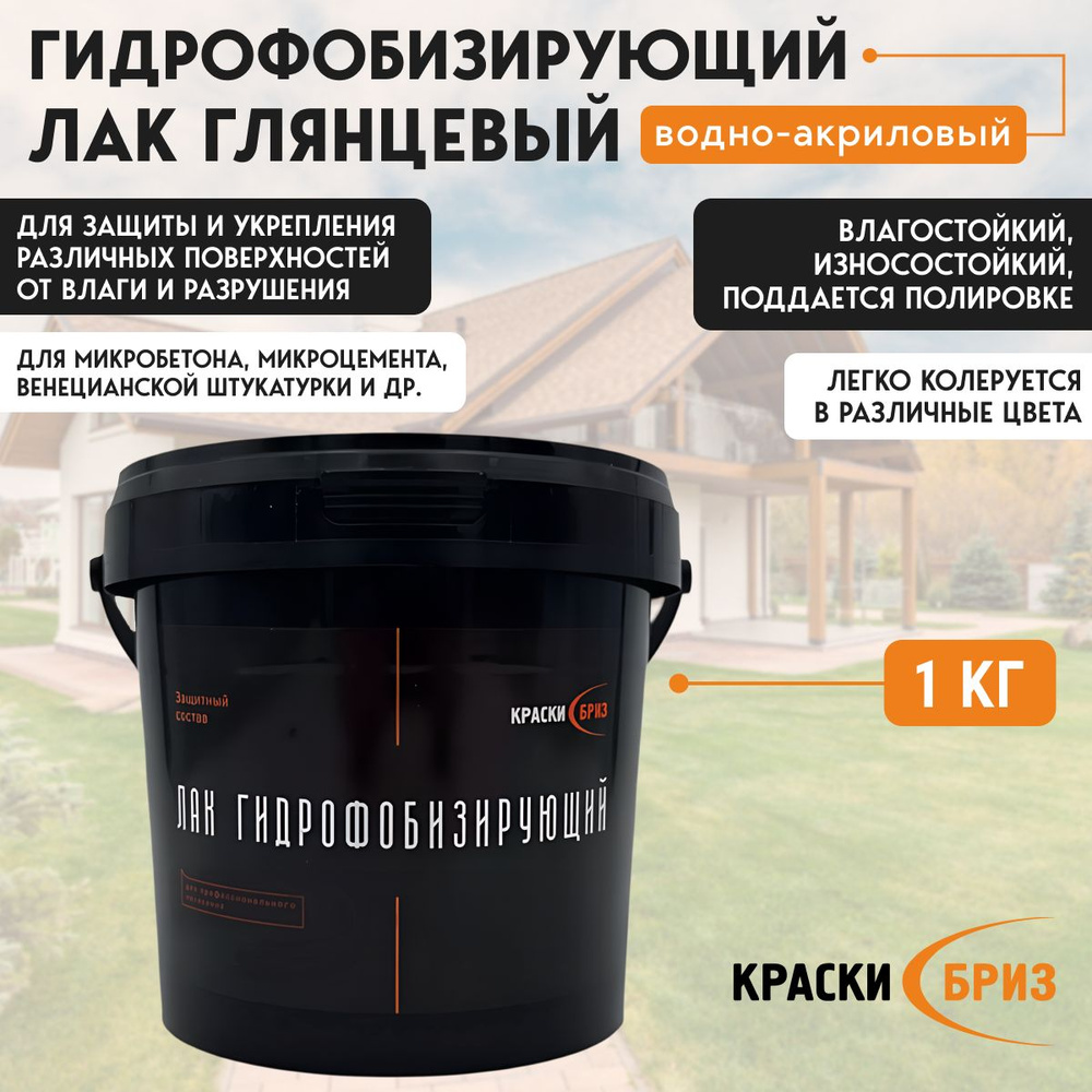 Лак водно-акриловый глянцевый, защита от воды, прозрачный купить на ...