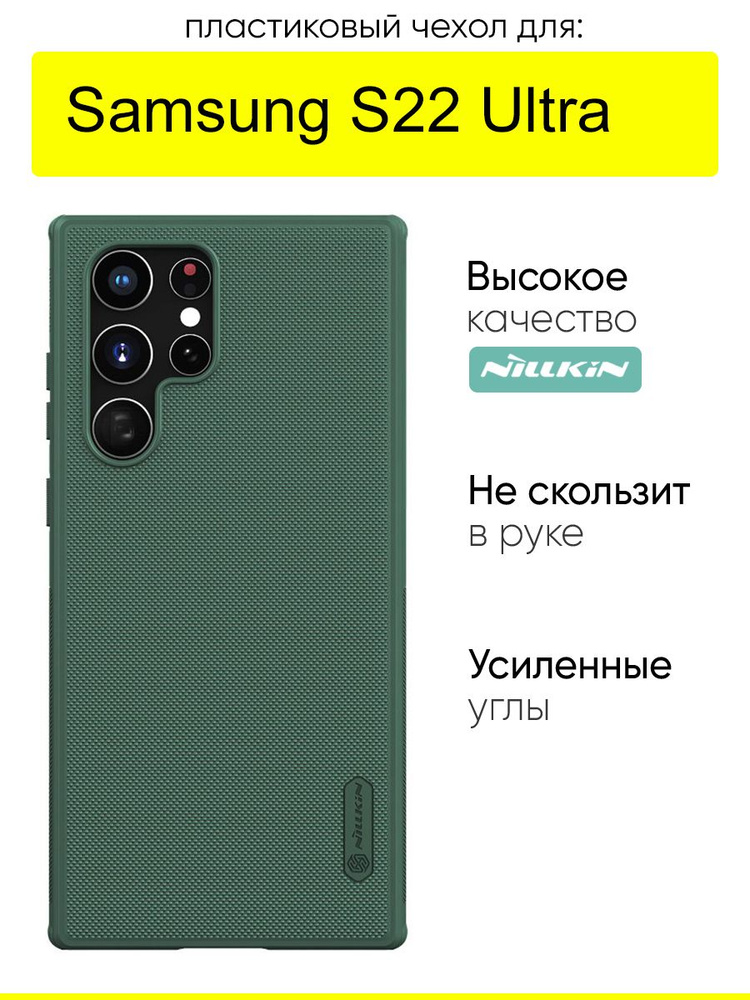 Чехол для Samsung Galaxy S22 Ultra, Super frosted Pro #1