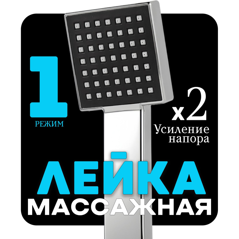 Лейка для душа, ванной LD2 #1