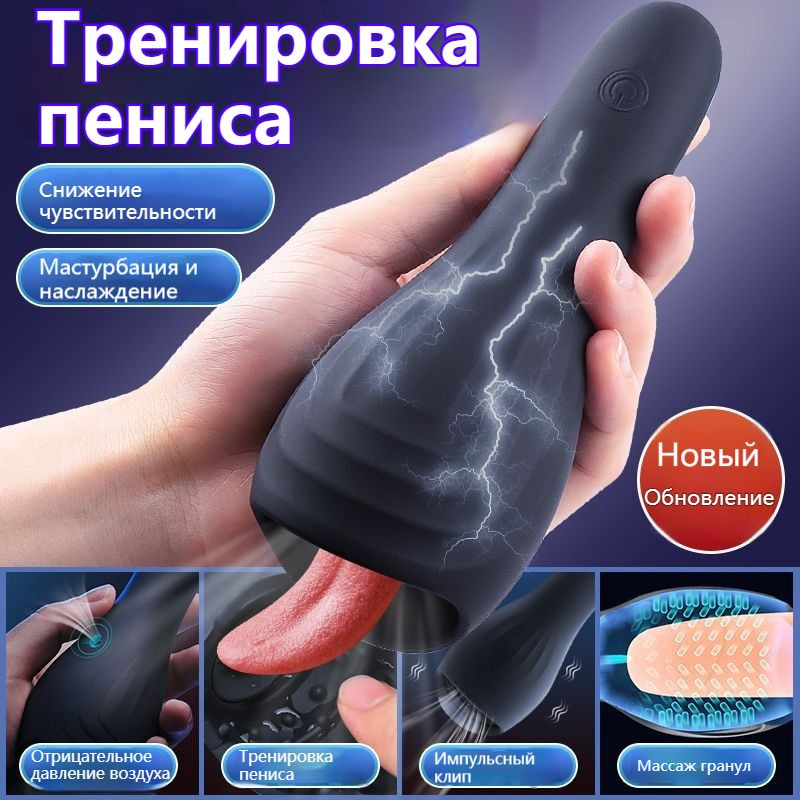 Мастурбатор #1