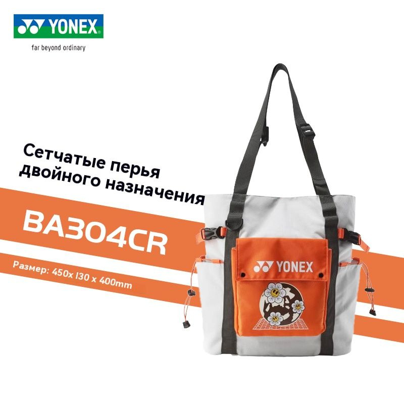 Yonex Сумка для бадминтона, объем: 30 л #1