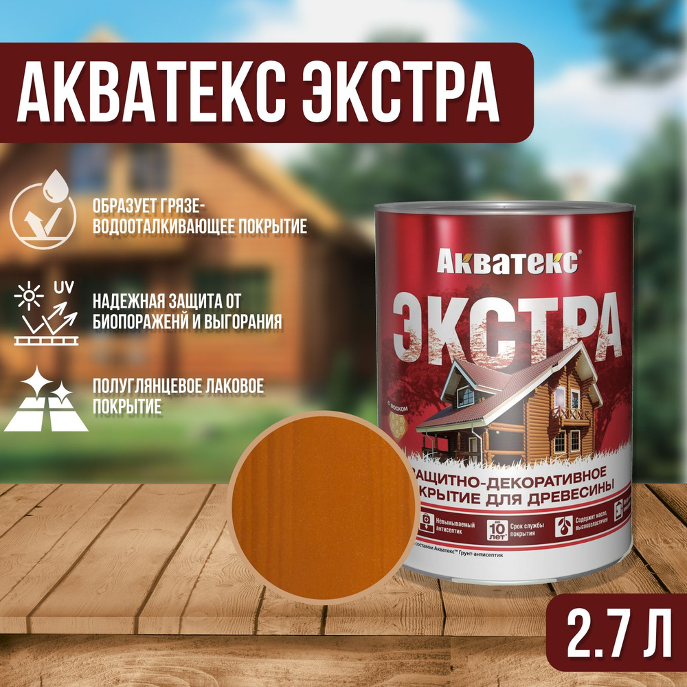 "Акватекс Экстра" защитно-декоративное покрытие для дерева, объем 2,7л, цвет тик  #1