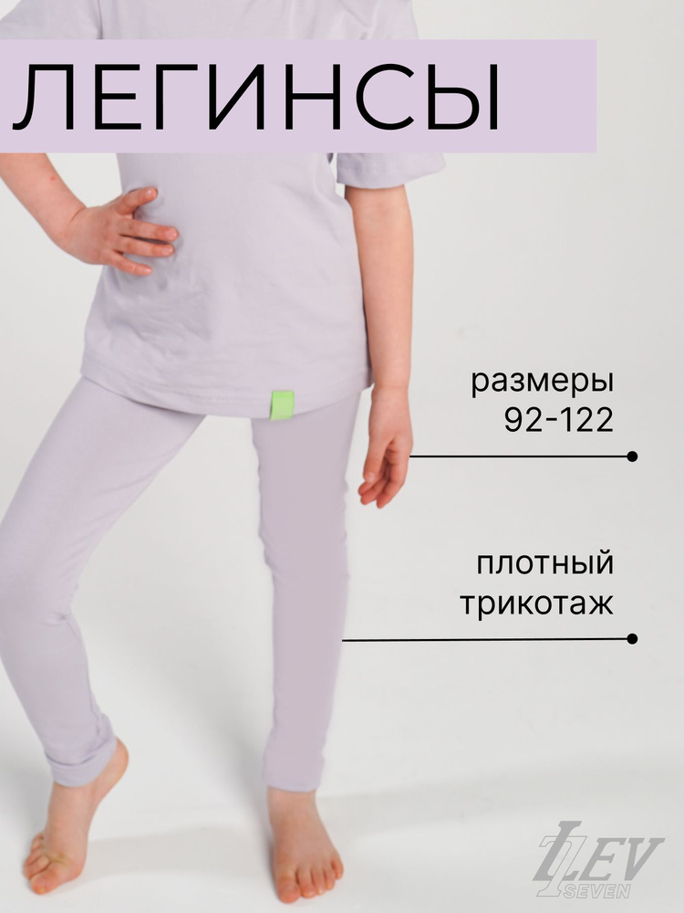 Легинсы levseven #1