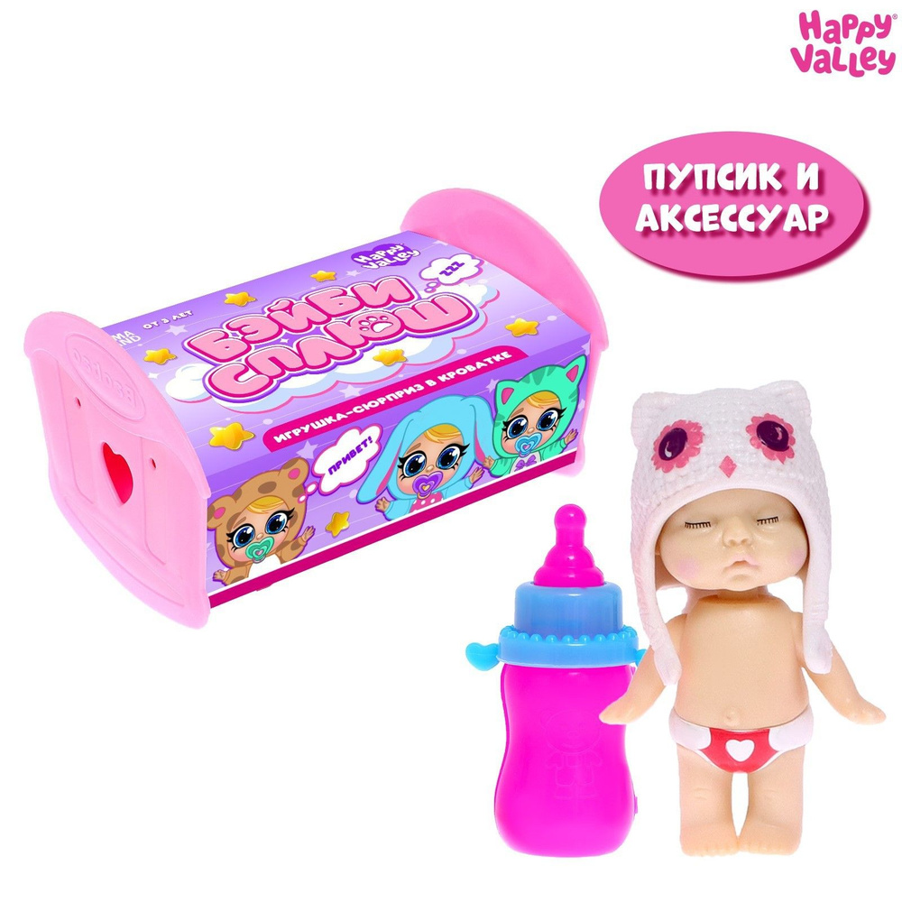 Игрушка-сюрприз Бэйби сплюш в кроватке, МИКС, кукла для девочки #1