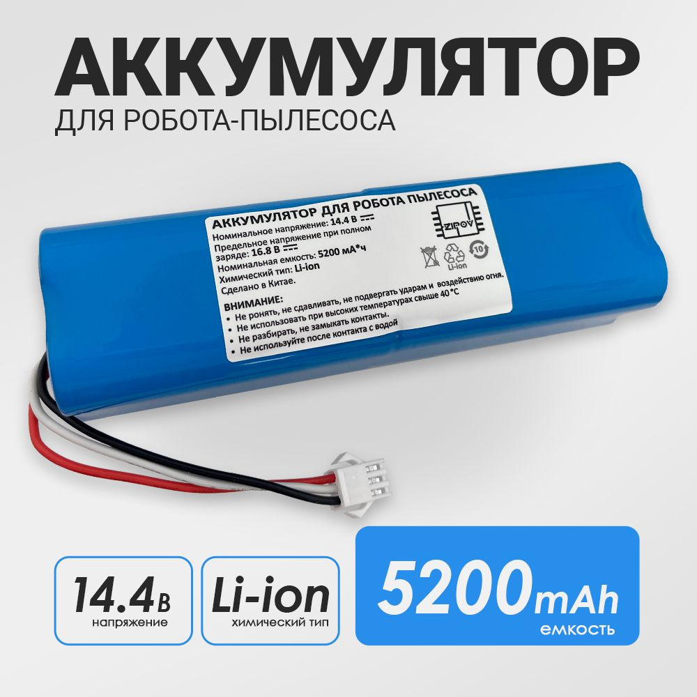 Аккумулятор для Xiaomi Lydsto R1 / R1 Pro / IMILAB V1 Viomi (1С605EUW) #1