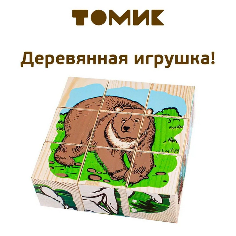 Кубики Животные леса , 9 элементов #1