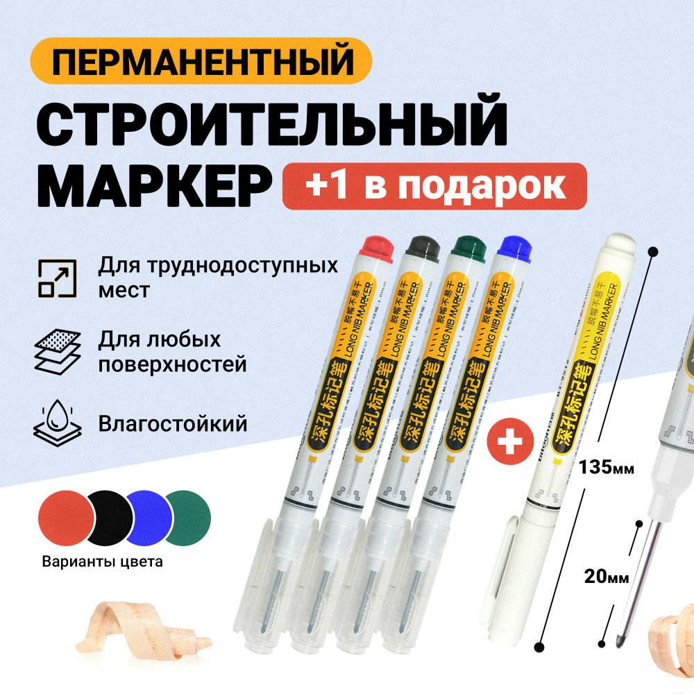 Маркер строительный разметочный перманентный, с длинным наконечником ...