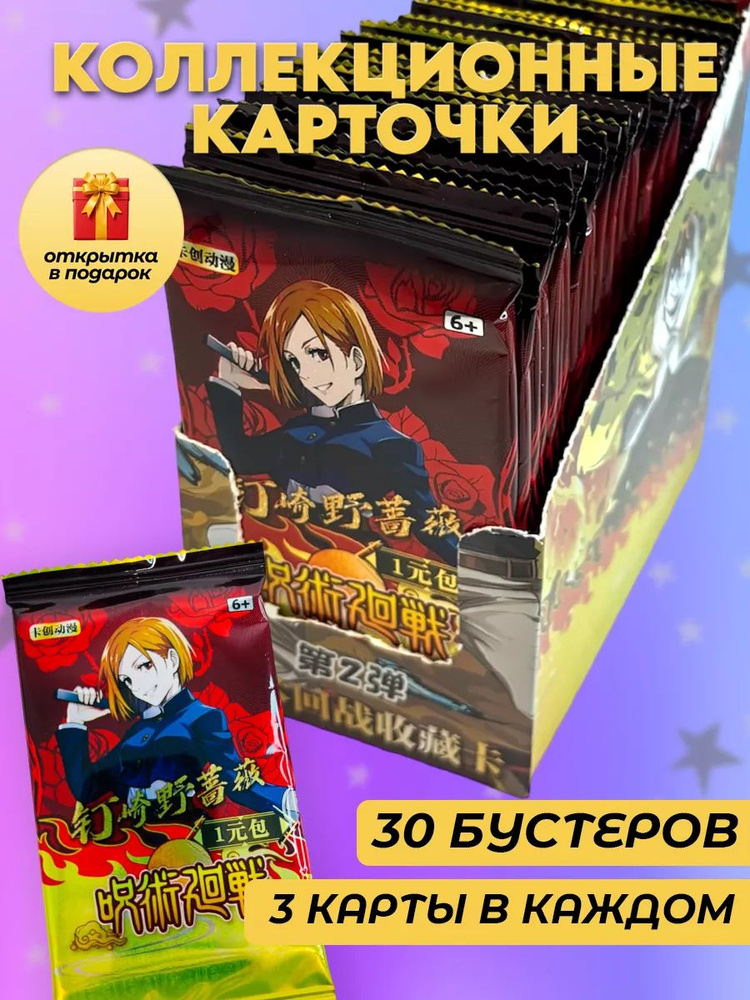 Коллекционные карточки Магическая битва (1 юань) - купить с доставкой ...
