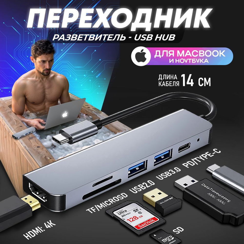 USB HUB Type C 6в1 переходник для макбука (Macbook), разветвитель 4K HDMI адаптер, концентратор Thunderbolt, #1