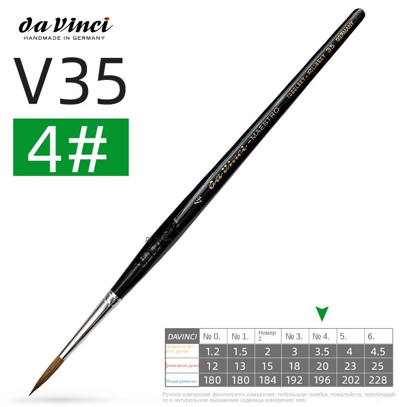 da Vinci Кисть для рисования №4, 1 шт. #1