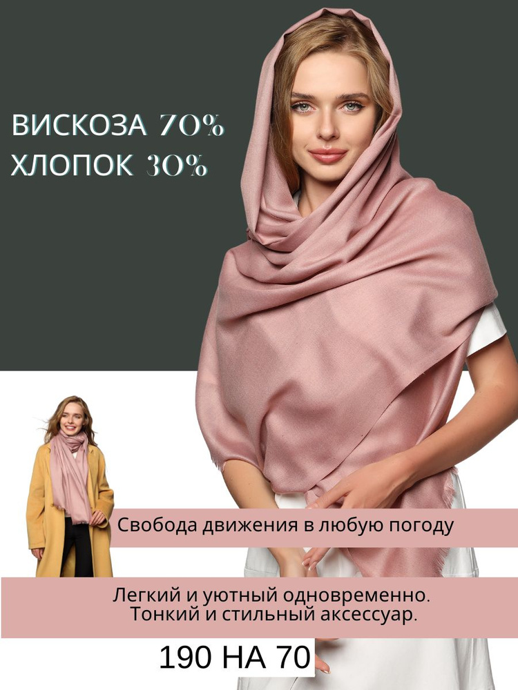 Chale Палантин Гармония цвета #1