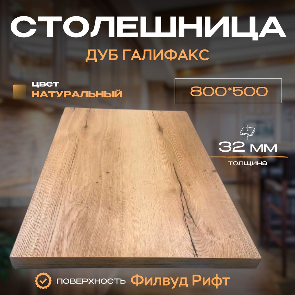 Столешница,HPL пластик,500х800х32мм #1