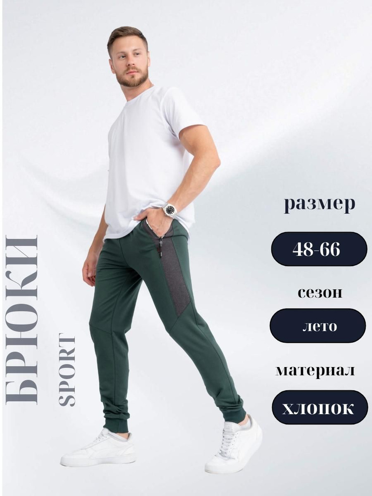 Брюки спортивные P&H SHOP #1