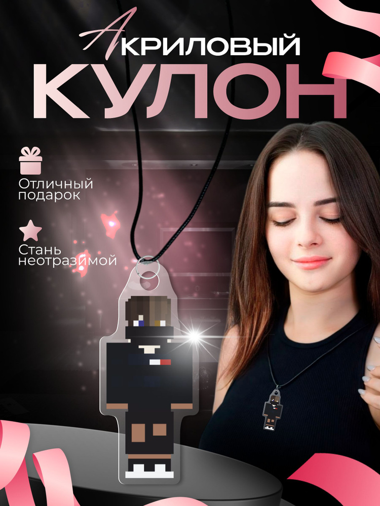 Подвеска на шею кулон Никита Берг minecraft #1