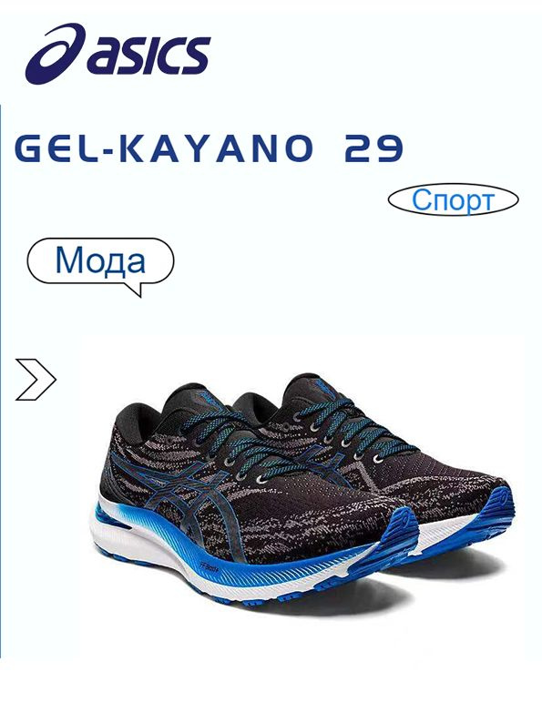 Кроссовки ASICS GEL-KAYANO 29 #1